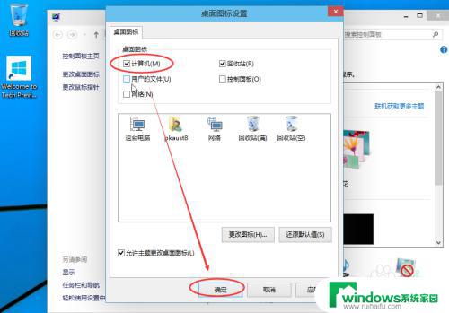 windows10如何在桌面上显示我的电脑 win10怎么找到我的电脑显示选项