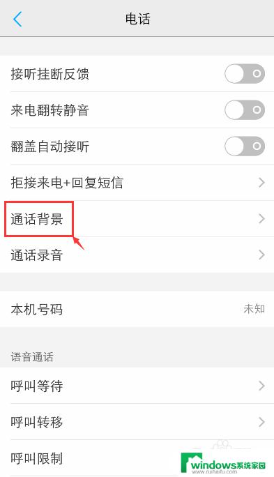 电话界面的壁纸怎么设置vivo vivo手机通话背景图片更换教程