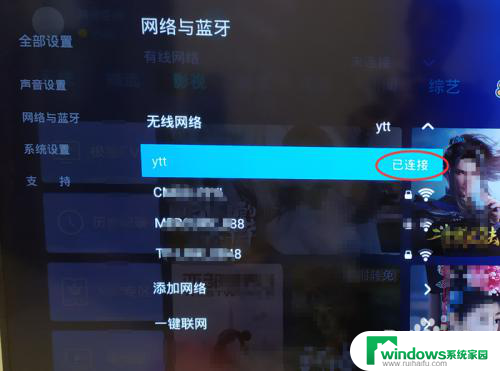 电视连接无线网怎么连接 电视机如何连接无线网络