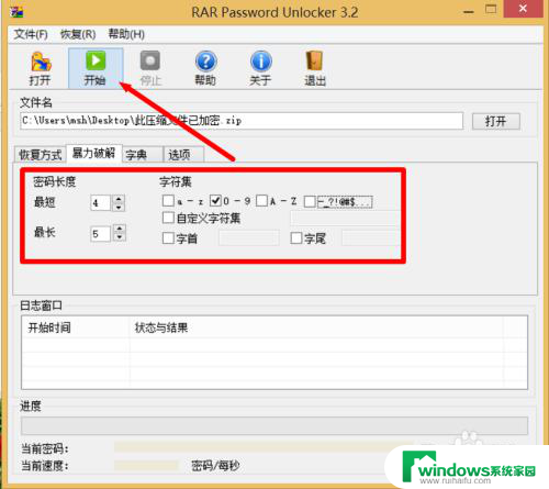 解压文件密码破解 WinRAR压缩文件密码破解方法