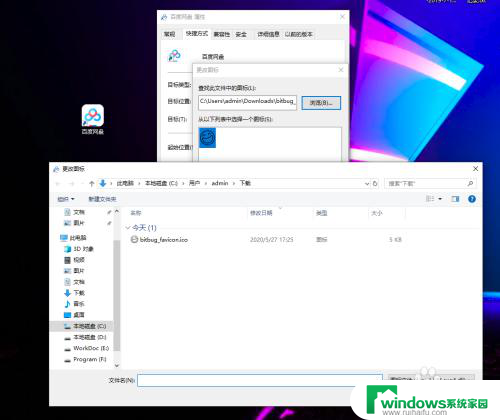 电脑软件换图标 win10怎么调整软件图标