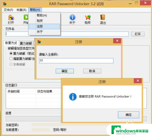 解压文件密码破解 WinRAR压缩文件密码破解方法