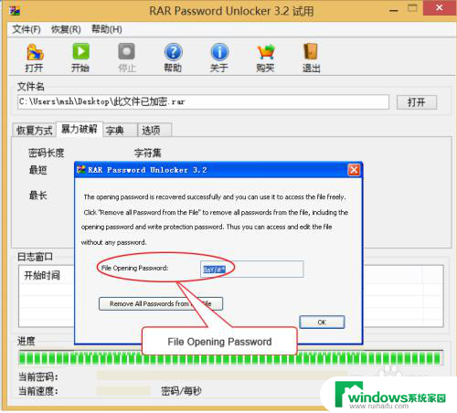 解压文件密码破解 WinRAR压缩文件密码破解方法