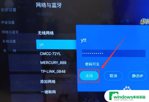 电视连接无线网怎么连接 电视机如何连接无线网络