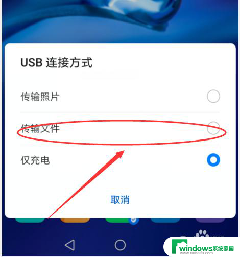 win10如何连接华为手机 华为手机与电脑连接后如何传输文件