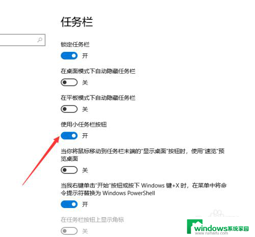 怎么把电脑下面的任务栏变小 如何将Windows10电脑任务栏下方的图标调小