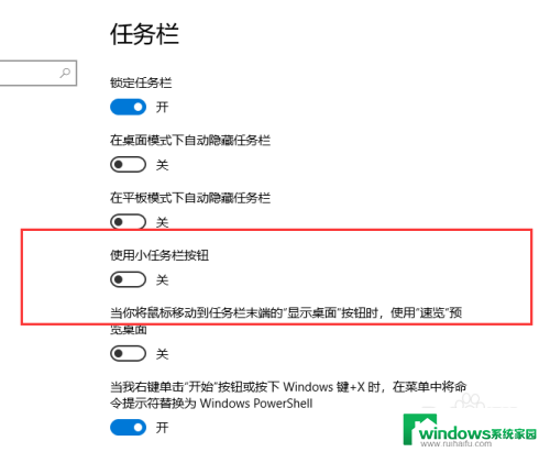 怎么把电脑下面的任务栏变小 如何将Windows10电脑任务栏下方的图标调小