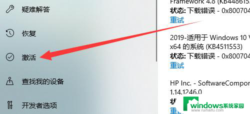 hp电脑windows激活 惠普电脑如何激活Windows操作系统