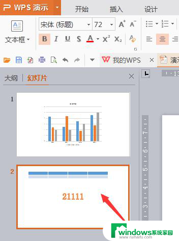 wps怎样进行第二页制作 wps第二页制作步骤