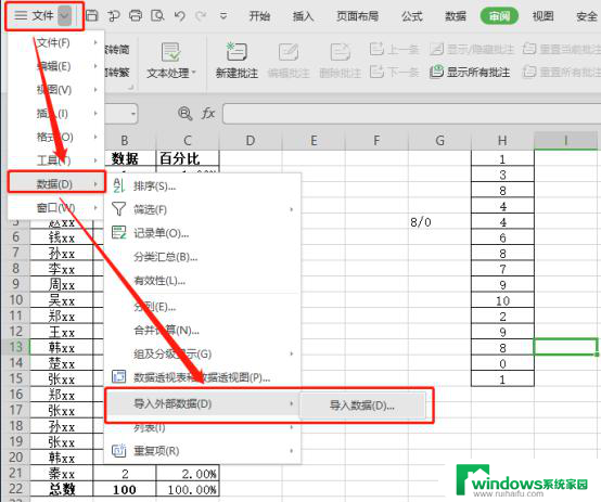 wps如何导入外部数据 wps如何导入外部excel数据