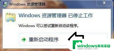 windows管理器已停止工作 windows资源管理器停止工作怎么办