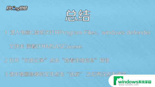 如何找回被windows defender删除的文件 被Windows Defender删除后的文件怎么恢复