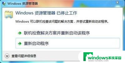 windows管理器已停止工作 windows资源管理器停止工作怎么办