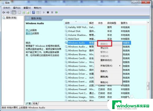 win7声音控制面板 Windows 7 控制面板 音量调节