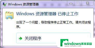 windows管理器已停止工作 windows资源管理器停止工作怎么办