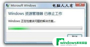 windows管理器已停止工作 windows资源管理器停止工作怎么办