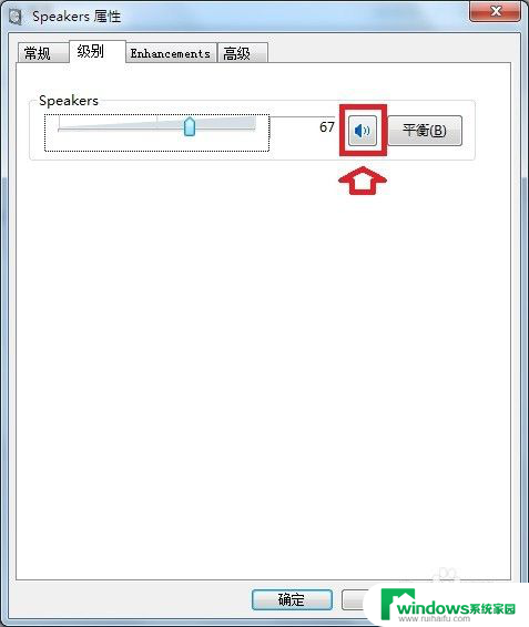 win7声音控制面板 Windows 7 控制面板 音量调节