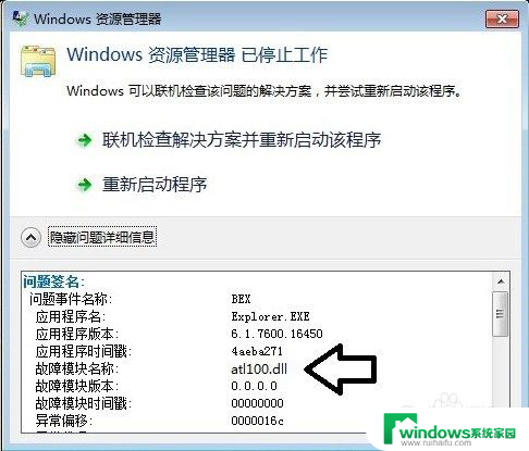 windows管理器已停止工作 windows资源管理器停止工作怎么办