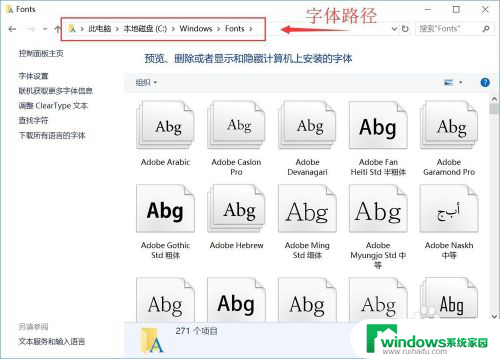 windows的字体文件夹在哪里 电脑默认字体文件夹的位置