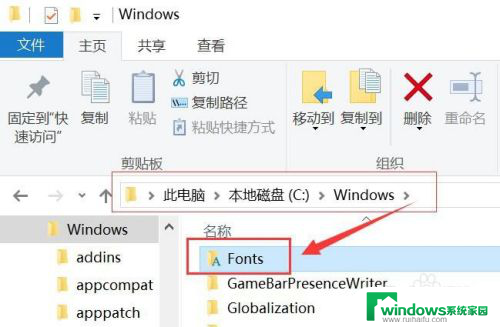 windows的字体文件夹在哪里 电脑默认字体文件夹的位置