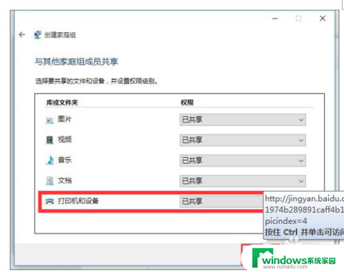 windows10连接windows7共享打印机 WIN10连接WIN7共享打印机的教程