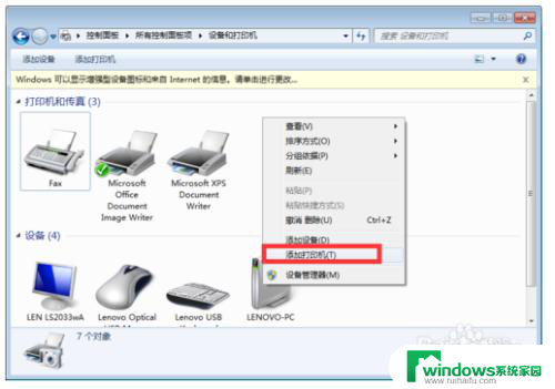 windows10连接windows7共享打印机 WIN10连接WIN7共享打印机的教程