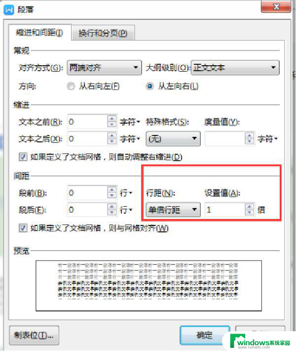 wps如何调整文字的行间距 如何在wps中调整文字的行间距