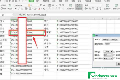 wps找不到正在搜索的数据怎么回事 WPS表格搜索数据提示找不到解决方法