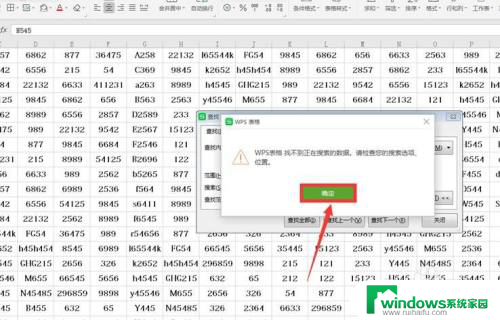 wps找不到正在搜索的数据怎么回事 WPS表格搜索数据提示找不到解决方法