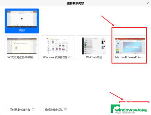 腾讯会议电脑怎么共享屏幕 电脑端腾讯会议共享屏幕功能怎么使用