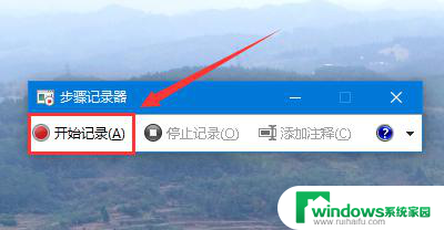 操作系统设置用来记录计算机 如何查看使用操作系统内置软件记录的电脑痕迹