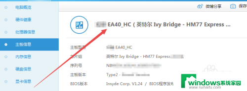 笔记本主板怎么看型号 查询笔记本电脑主板型号的步骤