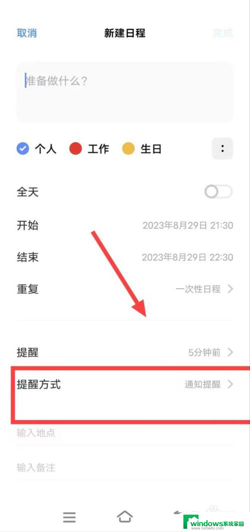 日历提醒怎么设置响铃 手机日程提醒方式如何调整为响铃提醒