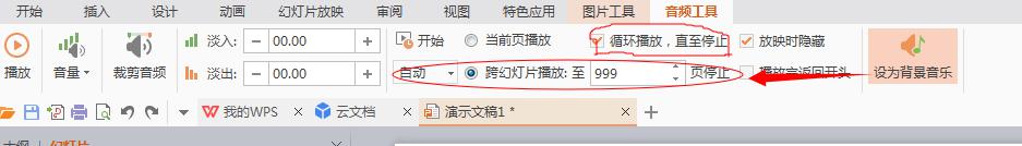 wps背景音乐怎样长时间播放 wps背景音乐怎样持续播放