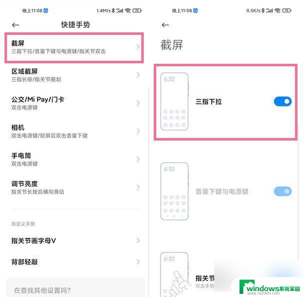 小米的快速截屏 小米手机快速截屏的操作步骤