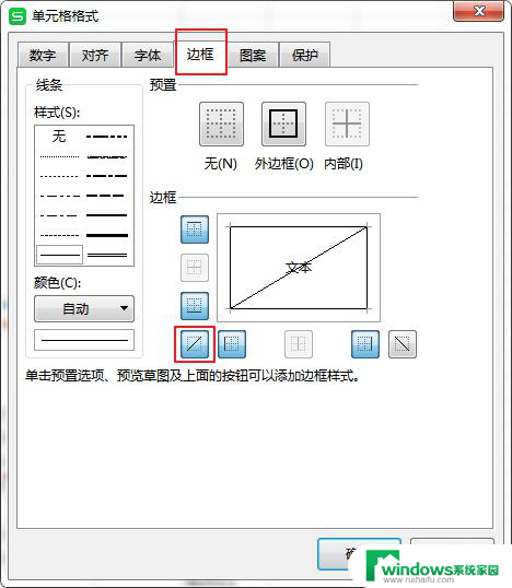 wps两个表格对角划线怎么画 wps表格对角线怎么画