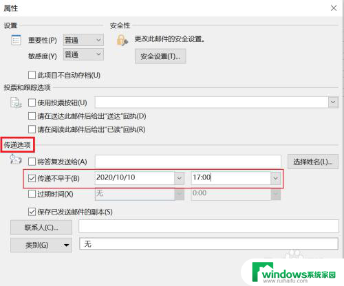 outlook邮箱延迟发送怎么设置 Outlook如何设置定时发送邮件