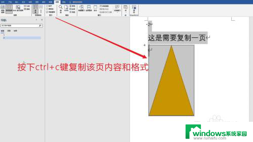 word如何复制粘贴一整页 word整页复制为PDF