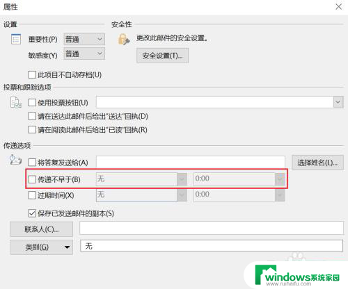 outlook邮箱延迟发送怎么设置 Outlook如何设置定时发送邮件