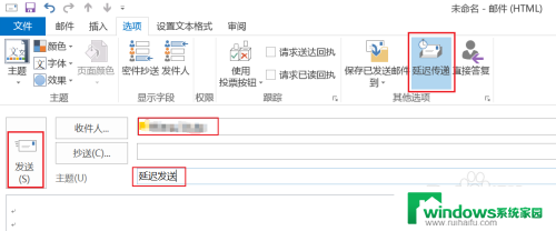 outlook邮箱延迟发送怎么设置 Outlook如何设置定时发送邮件