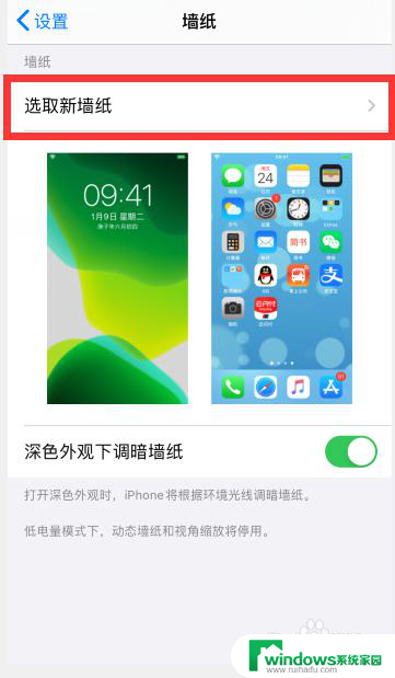 苹果怎么设置锁屏壁纸和桌面壁纸不一样 iPhone怎样设置锁屏和主屏幕背景不同