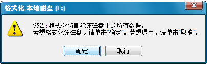 为什么硬盘格式化不了 无法格式化磁盘的解决方案