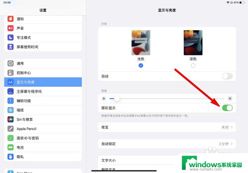ipad屏幕亮度忽明忽暗怎么解决? iPad屏幕亮度忽明忽暗怎么调整