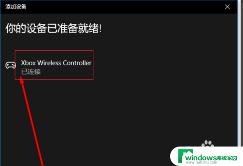 xboxone手柄蓝牙连接电脑 Win10如何使用蓝牙连接Xbox手柄