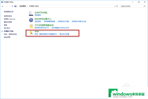 控制面板字体在哪里打开 如何在Win10系统中查看安装的字体