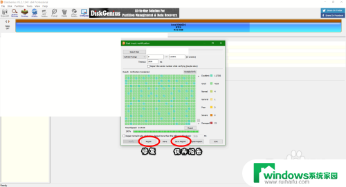 固态硬盘diskgenius检测到坏道 DiskGenius坏道检测和修复方法
