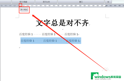 word无法对齐怎么办 word文档文字对不齐怎么调整