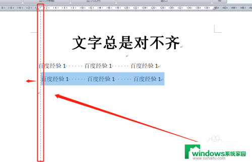 word无法对齐怎么办 word文档文字对不齐怎么调整