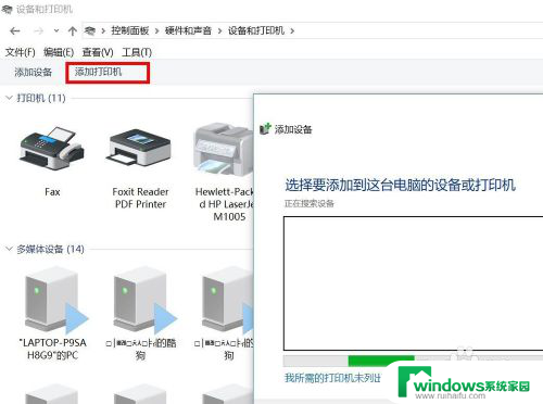 打印机已经添加但是打印时找不到 Win10找不到已安装的打印机