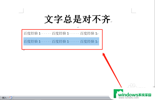 word无法对齐怎么办 word文档文字对不齐怎么调整